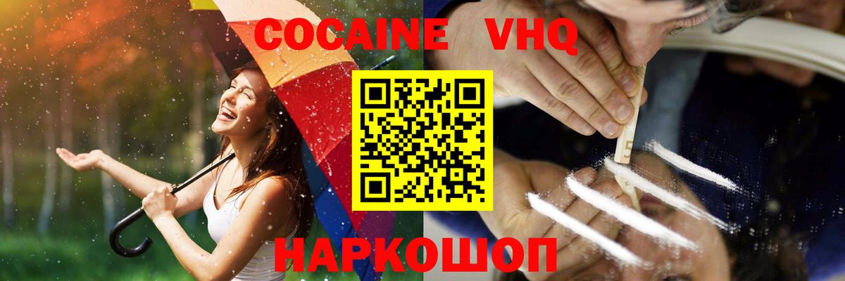Кокаин VHQ  КОКАИН  Шарыпово  КОКАИН Columbia  Вход с VPN 