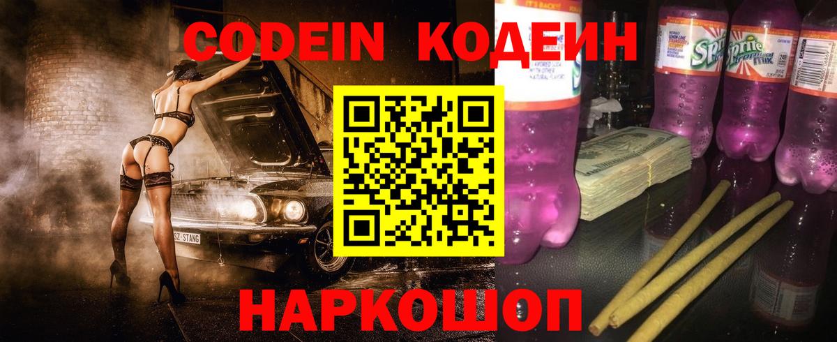 Шарыпово  продажа наркотиков  Вход с VPN  Кодеиновый сироп Lean Purple Drank 