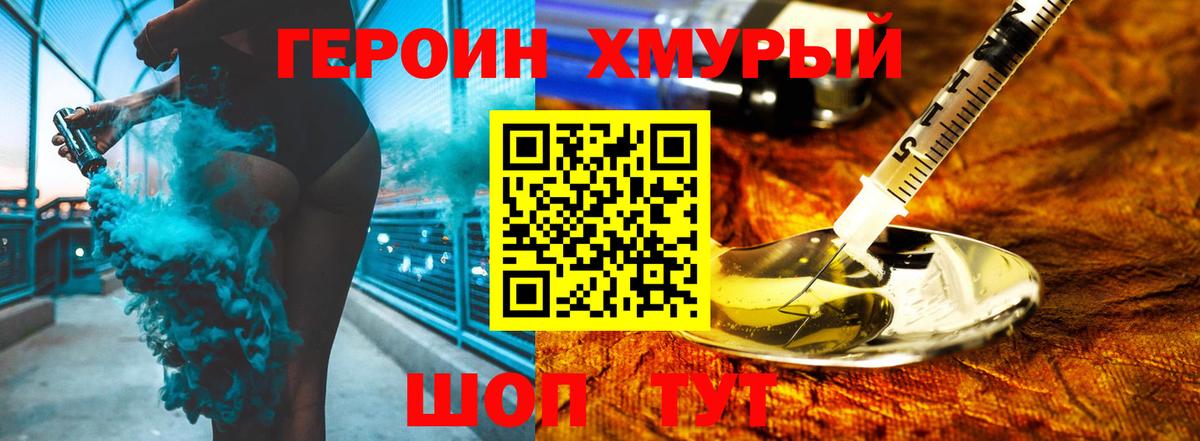 Героин хмурый  Вход с VPN  Шарыпово 