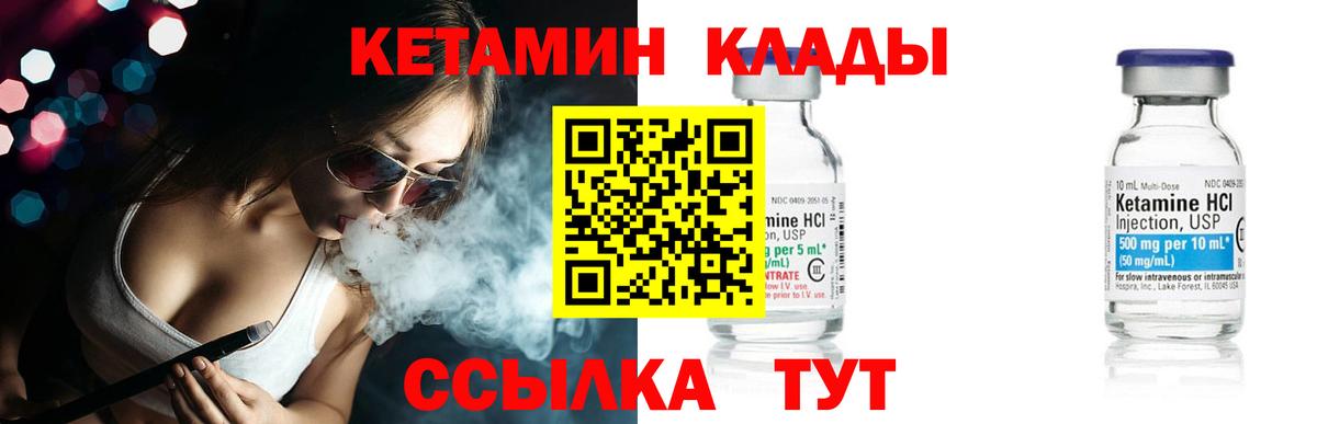 Кетамин ketamine Шарыпово