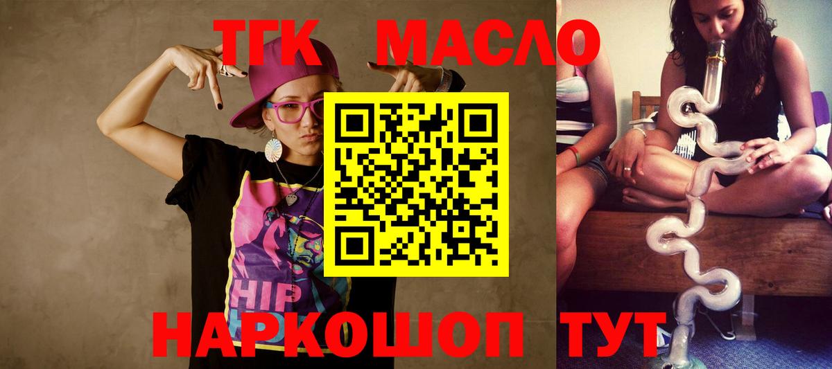 ТГК THC oil Шарыпово